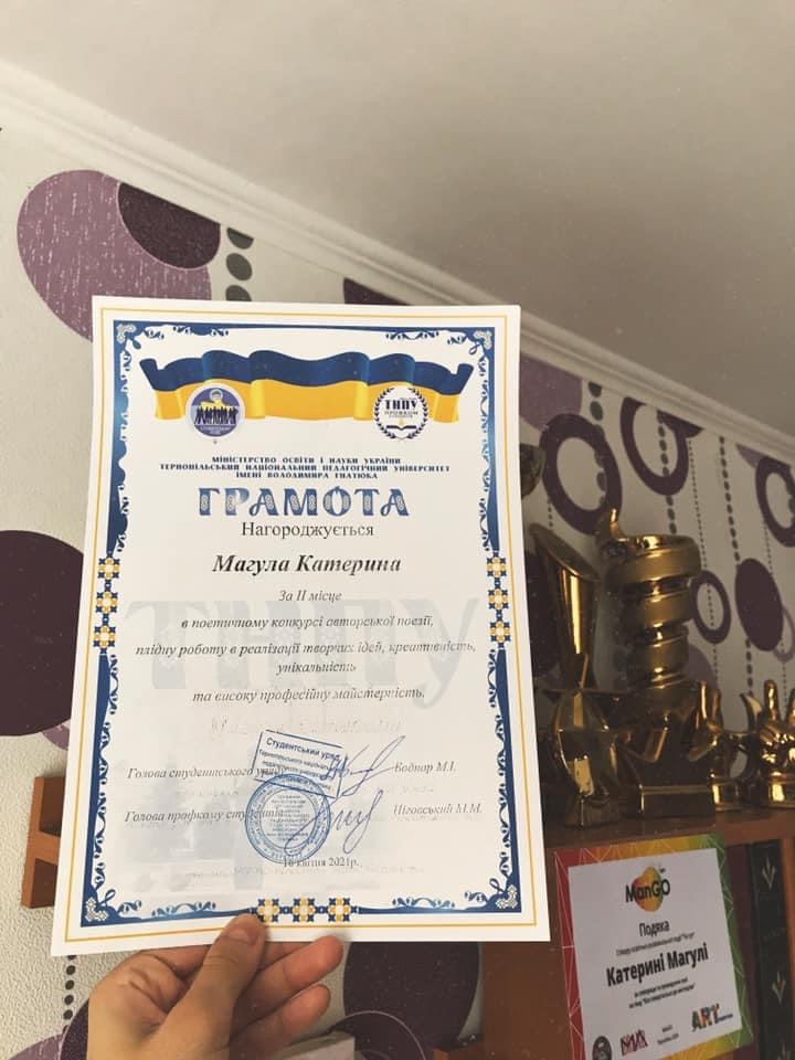 Грамота Катерини Магули за 2 місце